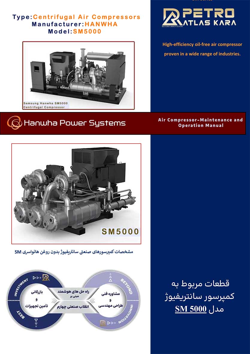 قطعات مربوط به کمپرسور سانتریفیوژ مدل SM5000 Organization _ M5000_ Hanwha Power Systems